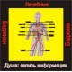 Душа - записи информации (здоровье) - аудио CD к машине для зарядки воды в ванной и для зарядки бейджиков