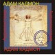 Адам Кадмон - аудио CD
