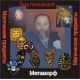 Метаморф (заклинания) - аудио CD