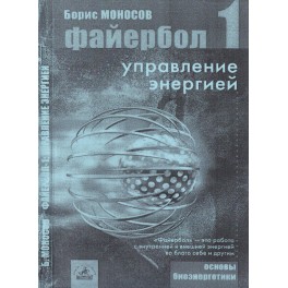 Файербол 1 - печатная книга
