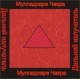 Муладхара чакра - аудио CD