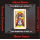 Король Динариев - аудио CD