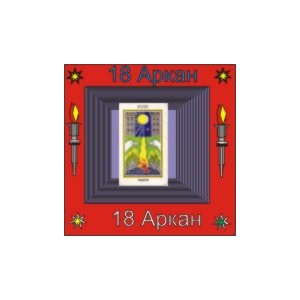 18-й Аркан — аудионастройка