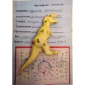 Артефакт «Динозавр — корректор поведения