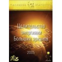 Целительство энергиями Больших арканов (2005) (Серия книг "Наследие Магистра") — электронная книга