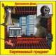 Заряженный предмет (CD) Безопасность жилища - к излучателю для заряженных CD