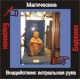 Астральная Рука (Магический) - аудио CD к машине для зарядки воды в ванной и для зарядки бейджиков