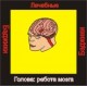 Голова - работа мозга (здоровье) - аудио CD к машине для зарядки воды в ванной и для зарядки бейджиков