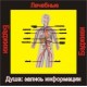 Душа - записи информации (здоровье) - аудио CD к машине для зарядки воды в ванной и для зарядки бейджиков