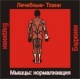 Мышцы нормализация (здоровье) - аудио CD к машине для зарядки воды в ванной и для зарядки бейджиков