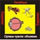 Органы Чувств - Обоняние (здоровье) - аудио CD к машине для зарядки воды в ванной и для зарядки бейджиков