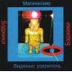 Усилитель Видения (Магический) - аудио CD к машине для зарядки воды в ванной и для зарядки бейджиков