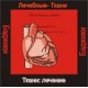 Ткани лечение (здоровье) - аудио CD к машине для зарядки воды в ванной и для зарядки бейджиков