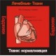 Ткани нормализация (здоровье) - аудио CD к машине для зарядки воды в ванной и для зарядки бейджиков