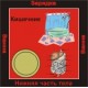 Кишечник - аудио CD к машине для зарядки воды в ванной и для зарядки бейджиков