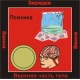 Психика - аудио CD к машине для зарядки воды в ванной и для зарядки бейджиков