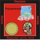 Управление организмом - аудио CD к машине для зарядки воды в ванной и для зарядки бейджиков