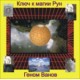 Геном Ванов - аудио CD к машине для зарядки крови