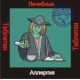 Аллергия - аудио CD к машине для зарядки таблеток