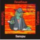Запоры - аудио CD к машине для зарядки таблеток