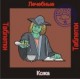 Кожа - аудио CD к машине для зарядки таблеток