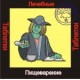 Пищеварение - аудио CD к машине для зарядки таблеток