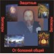 Заговор от болезней - аудио CD