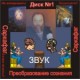 Преобразование сознания - аудио CD к Машине Саркофаг