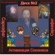 Активизация Союзников - компьютерный CD к Машине Саркофаг