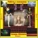 Уровень Абсолюта - компьютерный CD к Машине Саркофаг