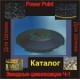Звездные Цивилизации. Каталог. Часть 1 - аудио CD к Машине Шлем