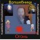Инициирующие - Волшебники Огня — аудионастройка