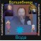 Инициирующие - Волшебники Воды — аудионастройка