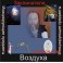 Инициирующие - Заклинатели Воздуха — аудионастройка