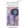 Великий Лабораториум. Левая рука света - электронная книга