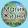 Видеолекции Алексей Fatum - Магия жизни