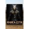 Книга Сета - видео