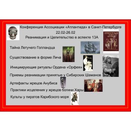 2016 Работа с энергиями лимба - Лидерский (22 - 26.02.2016)