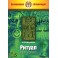 Ритуал 20-го аркана (+ВИДЕОПРИЛОЖЕНИЕ) (Серия книг "Наследие Магистра") — печатная книга