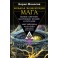 Большая книга практической магии — электронная книга