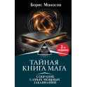 Тайная книга мага &mdash; электронная книга