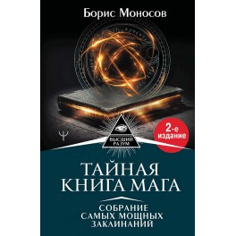 Тайная книга мага &mdash; электронная книга