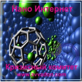 Видеосистема - Нано Интернет 3 &mdash; для участников Кризисного Комитета - презентация