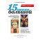 Электронная книга 15 Большой аркан (ассоциация «Перекресток миров») - MAGKRUG.RU