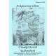 Астральные войны. Универсальный колдователь (Б.М. Моносов) - книга