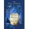 Точки входа для магии (Б.М. Моносов) - книга