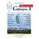 Электронная книга Сефиры 1 (ассоциация «Перекресток миров») - MAGKRUG.RU
