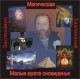 Малые врата сновиденья - аудио CD