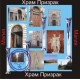 Храм Призрак - аудио CD