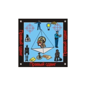 Правый сдвиг &mdash; аудионастройка